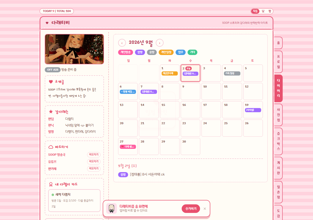 darae.tv 다이어리 달력
