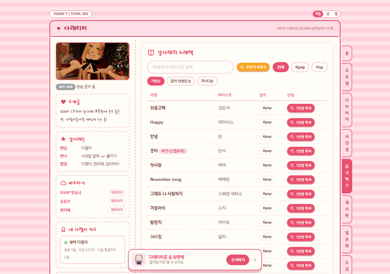 darae.tv 노래책